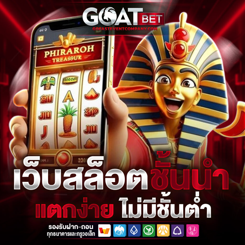 GOATBET